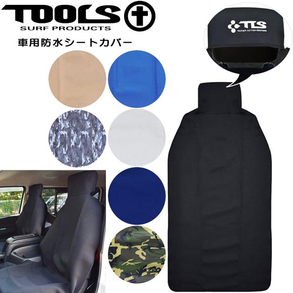 サーフィン 便利グッズ トゥールス TOOLS 車用防水シートカバー ウエットで移動 着替えにも…。