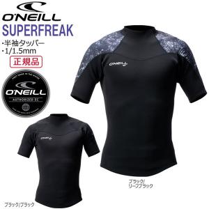 半袖タッパー ウェットスーツ 22 オニール ONEILL SUPERFREAK