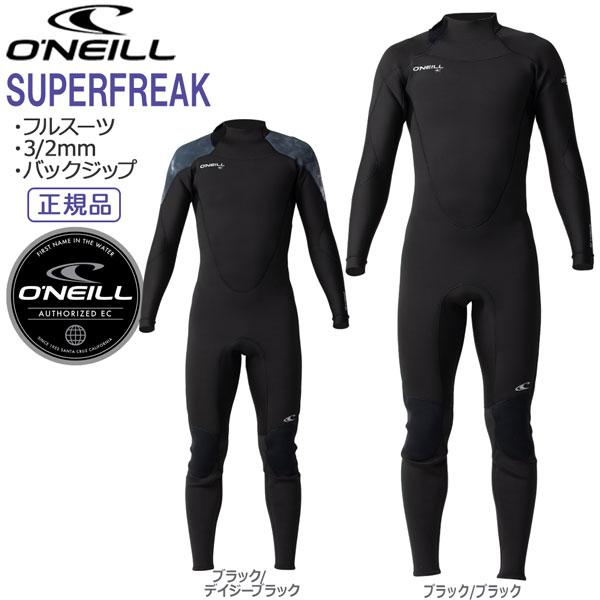 ウエットスーツ フルスーツ バックジップ 23 オニール ONEILL SUPERFREAK 3/2...