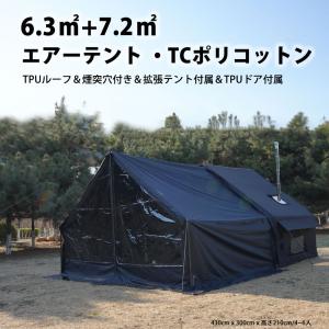 エアーテント 大型 4?6人用 防水キャノピー付き インフレータブル