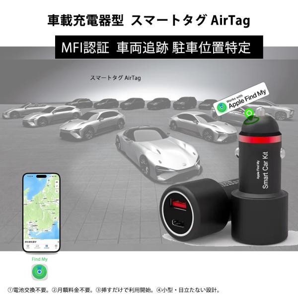 車用AirTag GPSトラッカー 位置情報 iOS専用 Apple「探す」のみ対応 車載充電器 電...