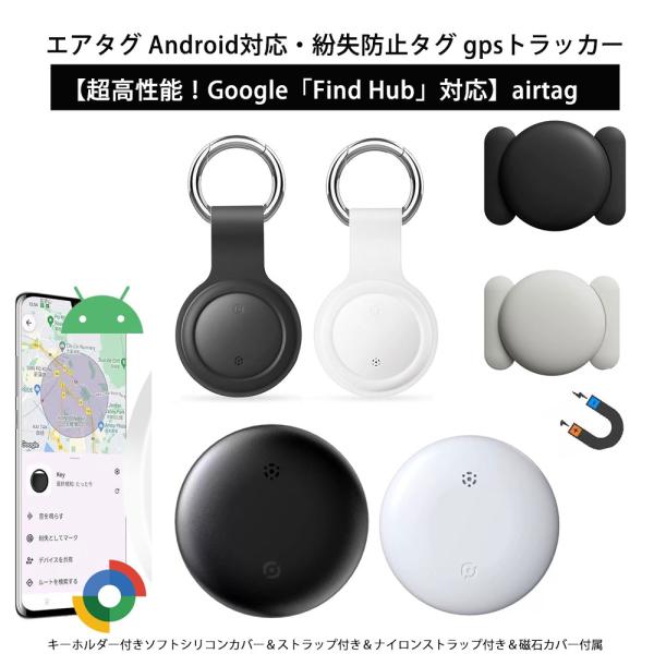 エアタグ Android airtag スマートタグ 紛失防止タグ アンドロイド gpsタグ スマー...