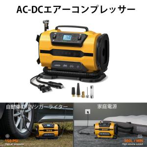 エアーコンプレッサー 電動空気入れ 5 in 1 タイヤ・プール 自動車用 AC/DC給電 150 PSI LEDライト　バイク 自転車 エアマットレス 浮き輪 ボール プール