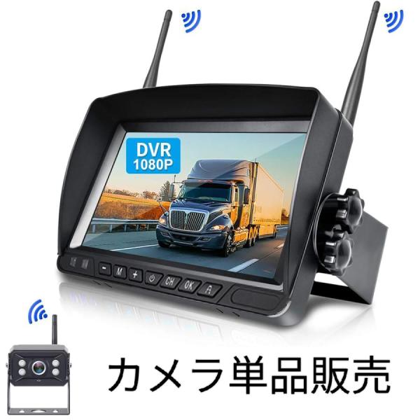 bsd-700専用カメラ単品 7インチIPSバックモニター ワイヤレスバックカメラモニター