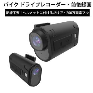 バイク ドライブレコーダー ヘルメット用 前後2カメラ 配線不要 Wi-Fi対応 フルHD1080P 200万画素 最大7時間録画 Gセンサー　スマホアプリ対応 防水 ツーリング