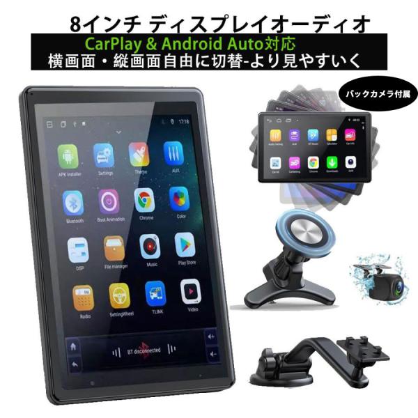 8インチ ディスプレイオーディオ カーオーディオ ワイヤレスカープレイ CarPlay/Androi...