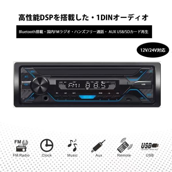 1DINカーオーディオ dsp カーオーディオ　1DINデッキ　国内FM Bluetooth搭載　ハ...
