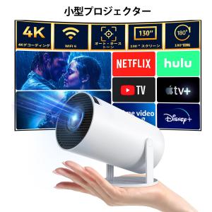 プロジェクター 小型 4K対応 Android TV 11.0 高輝度 自動台形補正 10000lm プロジェクター 家庭用 5G WiFi6 Bluetooth5.2 短距離投影 HIFIスピーカー内蔵｜Vertex one