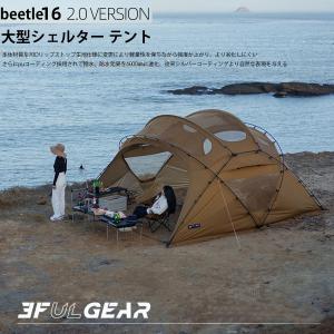 3fulgear  beetle16　2.0 大型シェルター テント　70D仕様 自立型ドームテント ６面ルーフ　軽量 キャンプ ５−８人用　PUコーディング｜vertexone-store