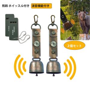 熊鈴 消音機能付き　ホイッスル付き　ホイッスル 笛付き