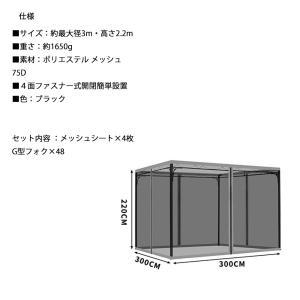 タープテント専用防虫ネット バグガード 蚊帳 ...の詳細画像5