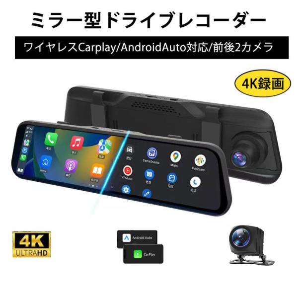 ミラー型ドライブレコーダー 10インチIPS液晶 デジタルインナーミラー　4K録画 CarPlay/...