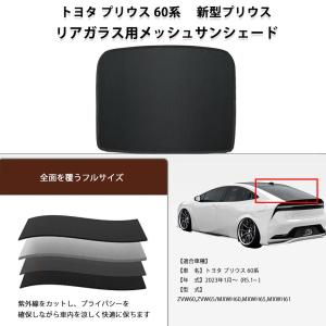 vertexone-store_prius60-rear-sunshade