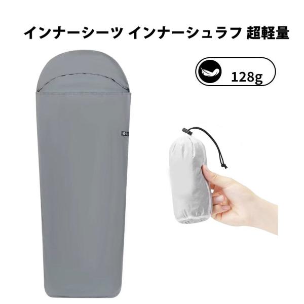 インナーシーツ インナーシュラフ 超軽量 128g 速乾  シュラフライナー 保温 肌触り良い 丸洗...