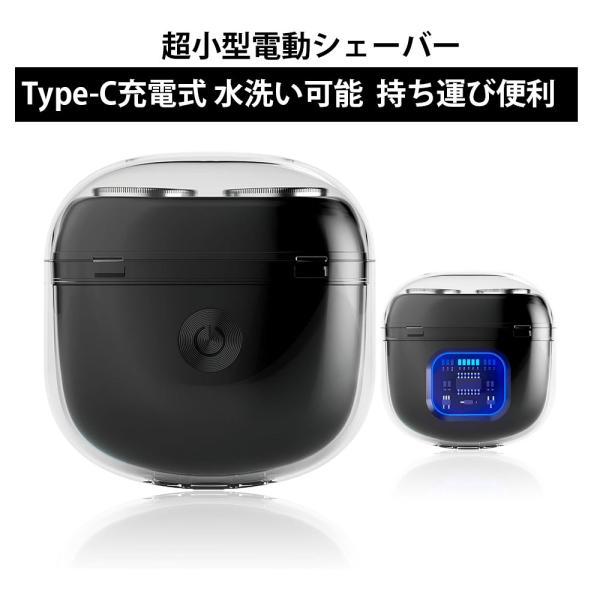 超小型電動シェーバー 電気シェーバー メンズシェーバー 電動 コンパクト 高速回転式 Type-C充...