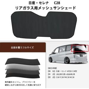 vertexone-store_serena28-rear-sunshade