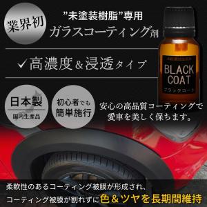未塗装樹脂 ガラスコーティング剤 ガラコート ...の詳細画像1
