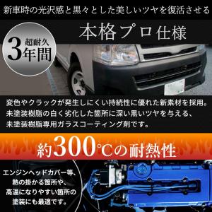 未塗装樹脂 ガラスコーティング剤 ガラコート ...の詳細画像2