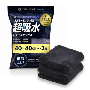 ガラコート 洗車 タオル マイクロファイバークロス 大判 厚手 超吸水 1600GSM ドライングクロス 傷つかない (両面40×40cm 2枚)