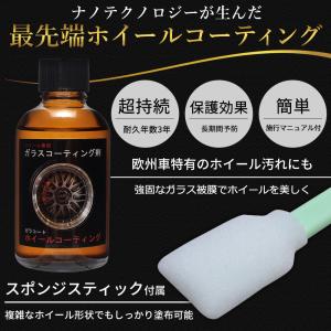 ホイールコーティング ガラコート ホイール専用...の詳細画像3
