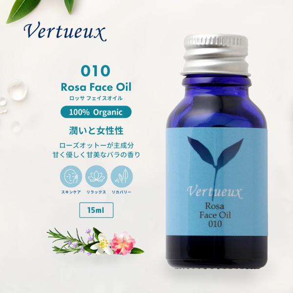フェイスオイル ヴェルトゥー公式 010 15ml ロッサ 薔薇 バラ 美容 スキンケア 香り アロ...