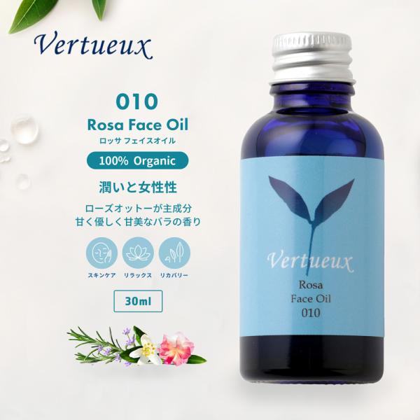 フェイスオイル ヴェルトゥー公式 010 30ml ロッサ 薔薇 バラ 美容 スキンケア 香り アロ...