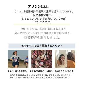 サプリメント 301 ライル 150粒 にんに...の詳細画像4