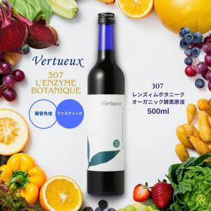 10%OFF 酵素ドリンク ヴェルトゥー公式 307 500ml レンズィムボタニーク 酵素原液 健康 美肌 腸活 ダイエット ファスティング