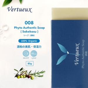 P2倍 ソープ S008 酒粕 酒かす 石鹸 85g ヴェルトゥー公式 コールドプロセス オーガニック 弱アルカリ性