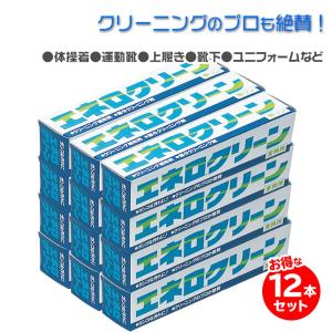 業務用洗剤 エネロクリーン1２本 頑固汚れ石鹸 KAMINAGA 棒石鹸　泥汚れ サッカー 野球 ユ...