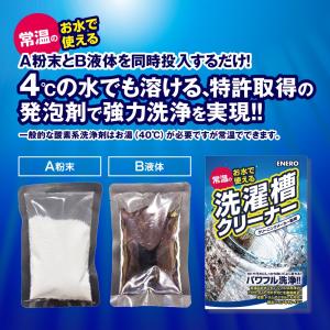 エネロ洗濯槽クリーナー 掃除 かび カビ取り ...の詳細画像5