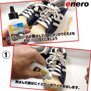 スニーカー黄変除去剤エネロイエローホワイト50...の詳細画像2
