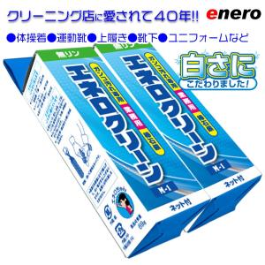 業務用洗剤 エネロクリーンM-1　69ｇ  2本セット　頑固汚れ石鹸 KAMINAGA 棒石鹸　泥汚れ サッカー 野球 ユニフォーム 上履き くつ下 足袋｜kaminagaonline ヤフー店