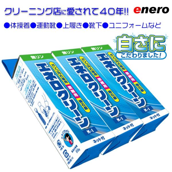業務用洗剤 エネロクリーンM-1　69ｇ  3本セット　頑固汚れ石鹸 KAMINAGA 棒石鹸　泥汚...