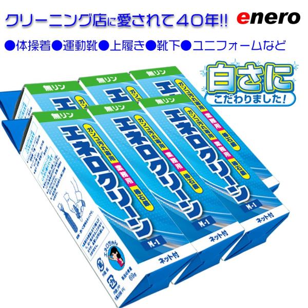業務用洗剤 エネロクリーンM-1　69ｇ  6本セット　頑固汚れ石鹸 KAMINAGA 棒石鹸　泥汚...
