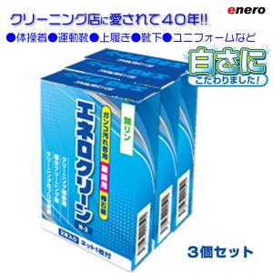 【廃盤品】【25個セット】 業務用 エネロクリーン 洗濯用複合石鹸 170g エネロクリーン170g×3本セット【収納ネット付】プロ仕様の部分