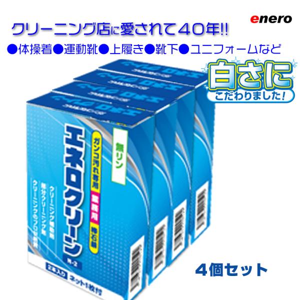 業務用洗剤 エネロクリーンM-2　69ｇ×2本入  4個セット　頑固汚れ石鹸 KAMINAGA 棒石...
