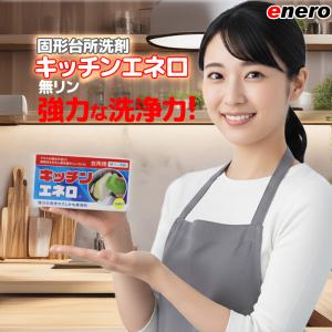 台所洗剤 キッチンエネロ 1個 台所食器洗い洗...の詳細画像1