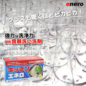 台所洗剤キッチンエネロ3個セット食器用洗剤固形...の詳細画像4