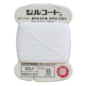 カナガワ シルコート ボタン付け糸 手縫い #20 30m 31 紺