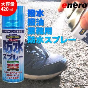 KAMINAGA　NEWカミナガ防水スプレー 420ml 　24本セット　速乾性撥水スプレー　フッ素パワー 撥水スプレー　梅雨対策｜verue49091