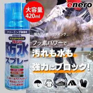 KAMINAGA NEWカミナガ防水スプレー ...の詳細画像3