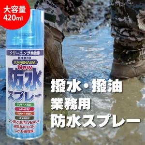 KAMINAGA NEWカミナガ防水スプレー ...の詳細画像4