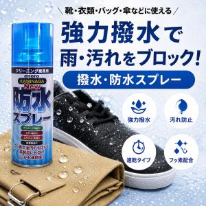 KAMINAGANEWカミナガ防水スプレー42...の詳細画像1