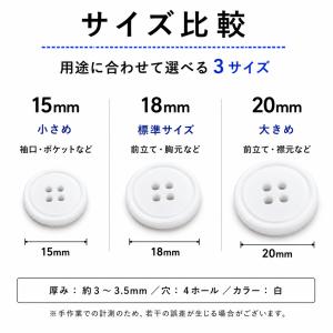 白衣用ボタン10個入選べる3サイズ15mm18...の詳細画像1