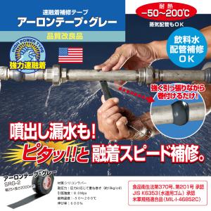 アーロンテープ グレー 速融着補修テープ SRG-2 幅25mm×長さ2m アーロンテープ グレー 速融着補修テープ SRG-2 幅25mm×長さ2m