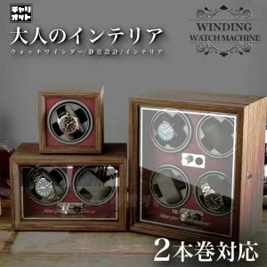 ワインディングマシーン 2本巻き 大人 自動巻き時計