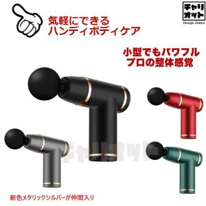 マッサージ器 腰 足 脚 首 肩こり マッサージ機 マッサージ器具 マッサージガン 小型 ハンディ ハンディマッサージャー コードレス USB 敬老の日