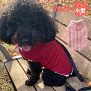 50%OFFセール 犬 服 VERY ニットボアコート 小型犬　2021秋冬　在庫限り