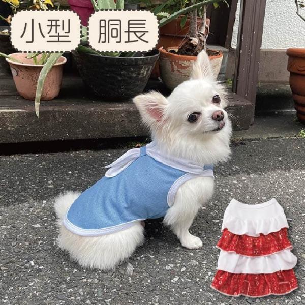 犬服 VERY 接触冷感 濡らして冷たい デザインクールウェア 夏 春 夏服 小型犬 胴長 ダックス...